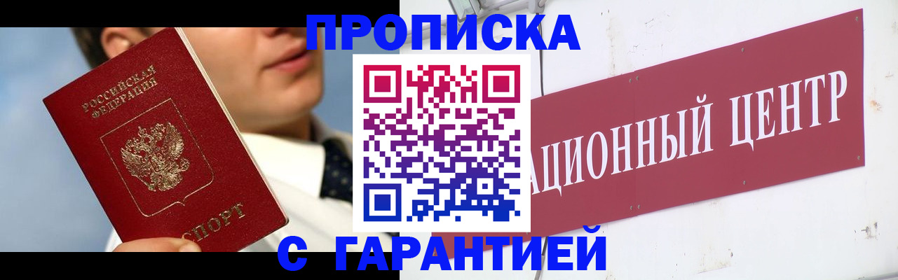 прописка законно в Алуште