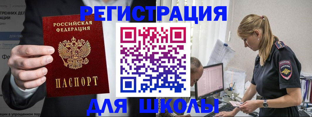 регистрация для школы в Алуште