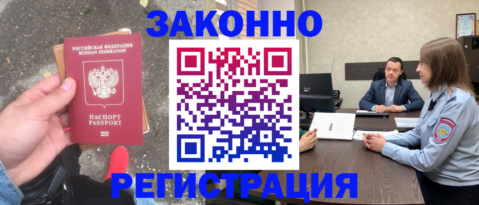 прописка иностранных граждан в Алуште