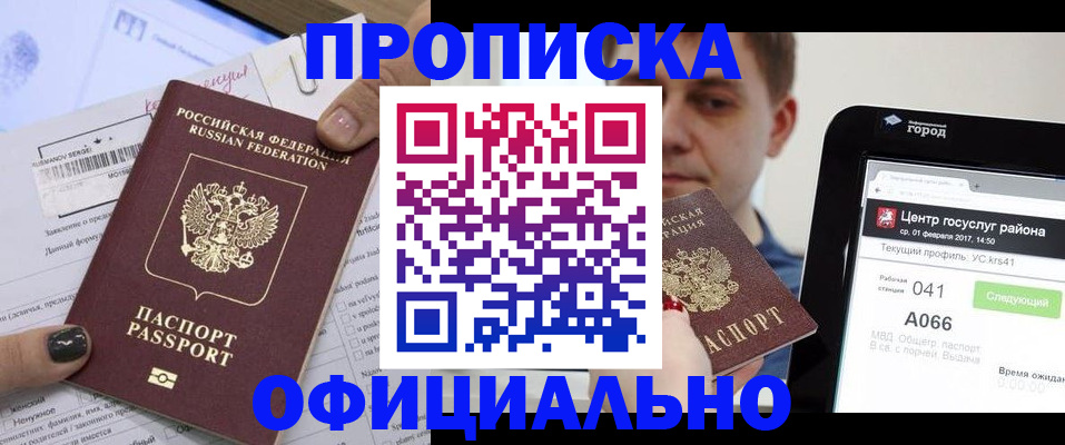 временная прописка в Алуште