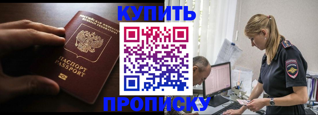 временная регистрация законно в Алуште