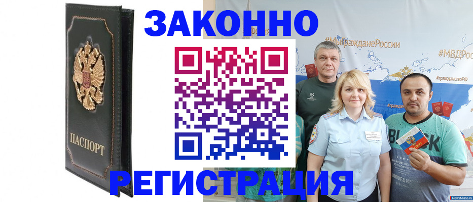 прописка законно в Алуште