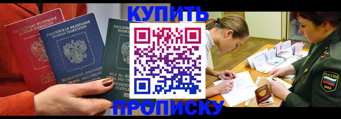 прописка для школы в Алуште